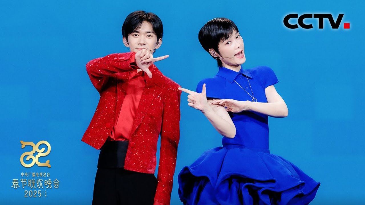 李宇春 易烊千玺邀请全世界的朋友《一起China Fun》「2025央视春晚」| CCTV春晚