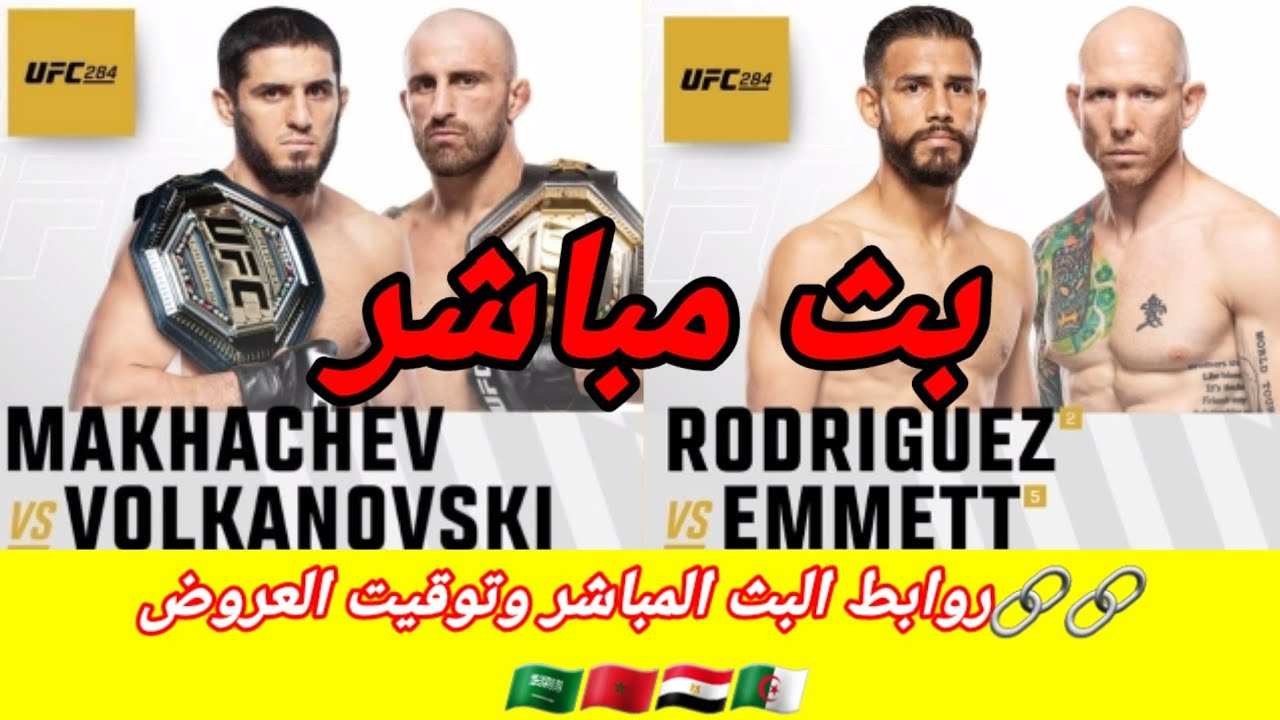 عرض UFC284 مباشر : إسلام ماخاشيف ضد أليكسندر فولكانوفسكي / جوش إيميت ضد يايير رودريغيز ....
